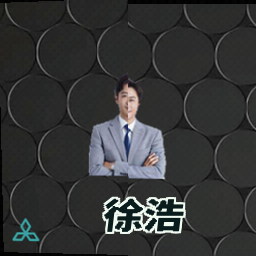 徐浩